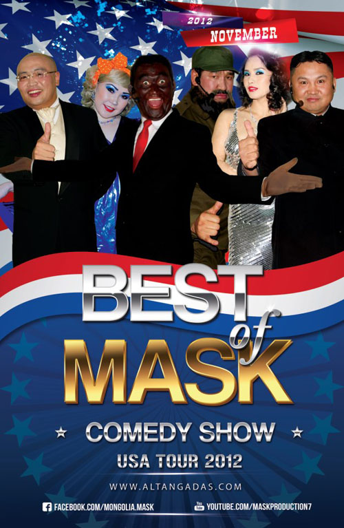 “Маск” продакшныхан БНСУ-д аялан тоглолтоо хийнэ